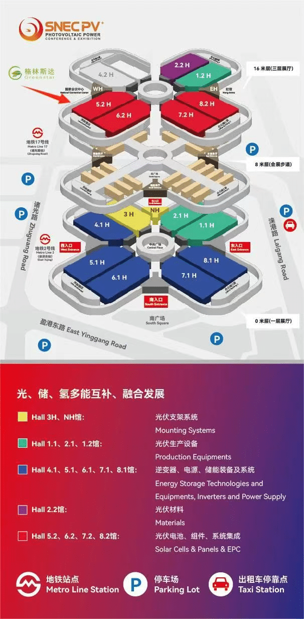 格林斯达诚邀您参加SNEC 2025国际太阳能光伏博览会