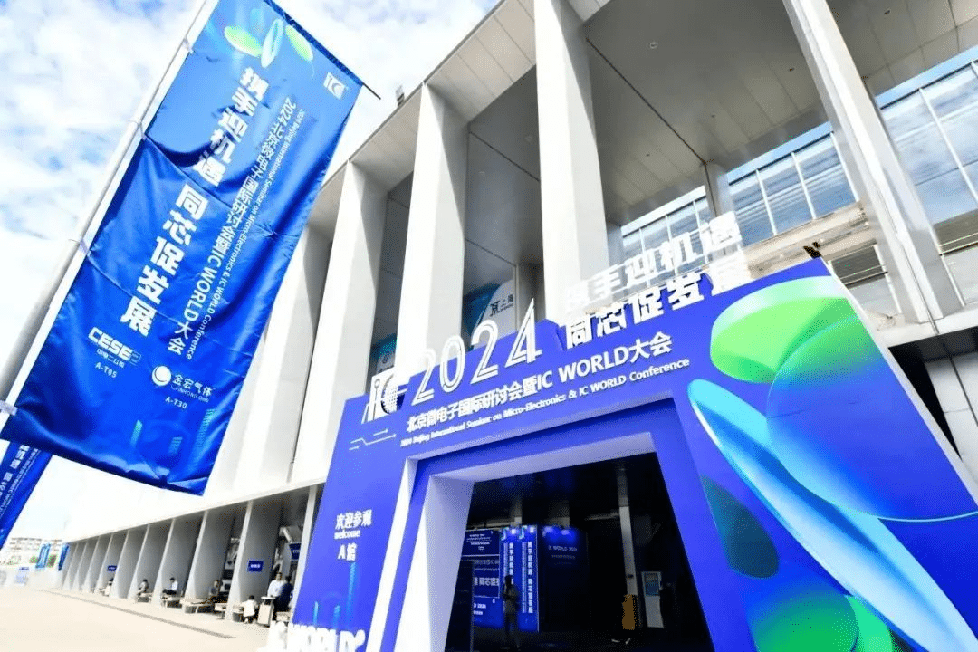 携手迎机遇 · 同芯促发展 | 格林斯达出席2024 IC WORLD大会