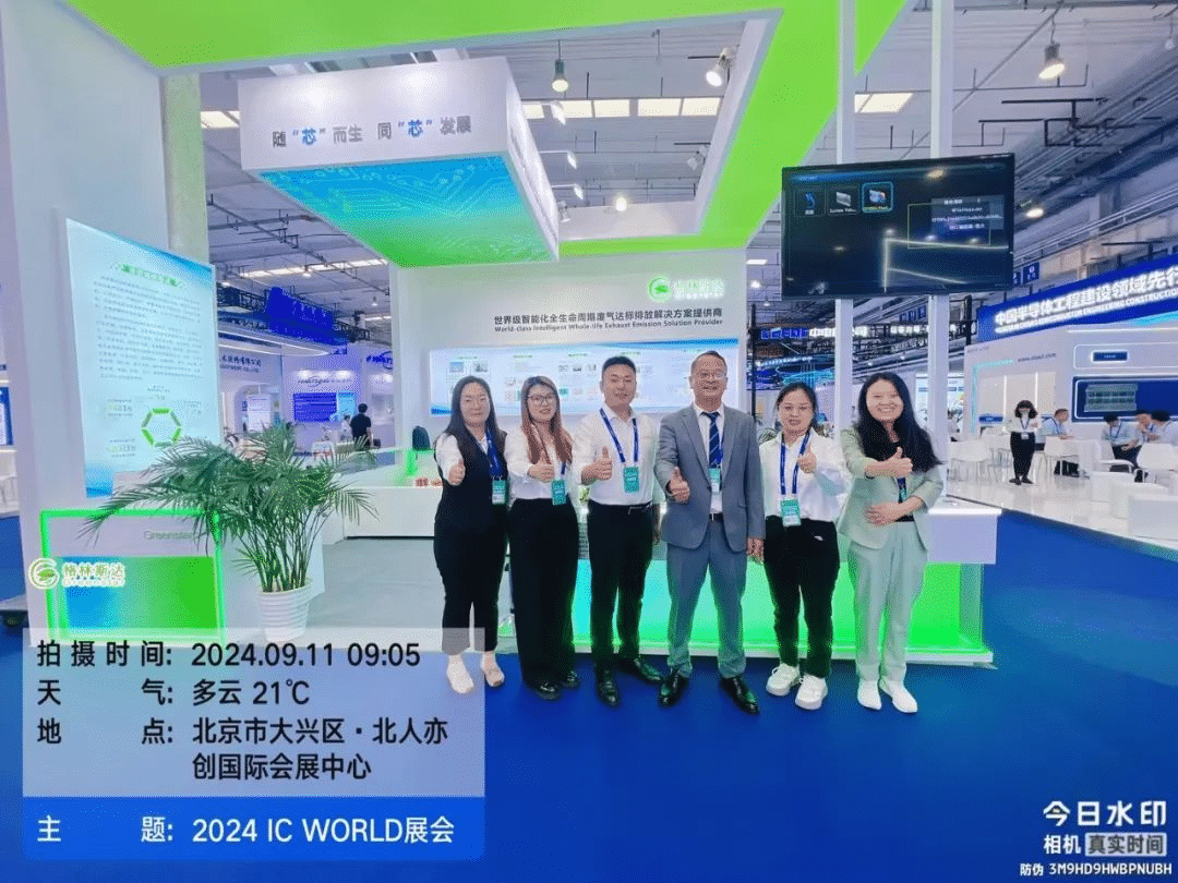 携手迎机遇 · 同芯促发展 | 格林斯达出席2024 IC WORLD大会