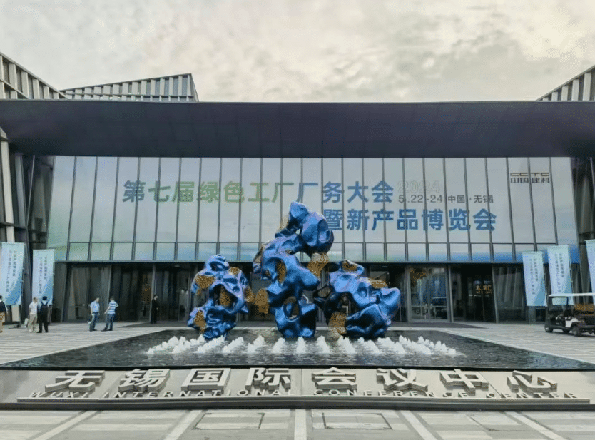 格林斯达出席第七届绿色工厂厂务大会