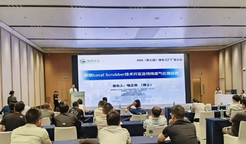 格林斯达出席第七届绿色工厂厂务大会