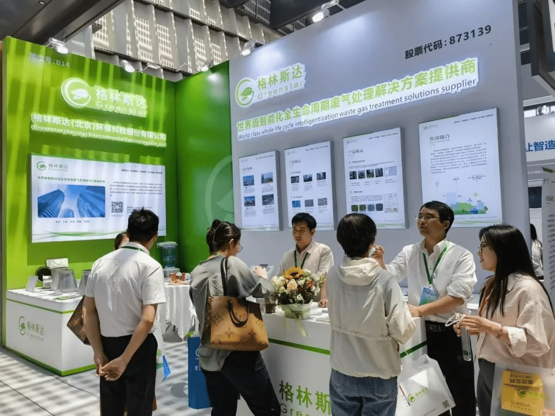 格林斯达出席第七届绿色工厂厂务大会