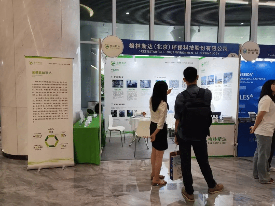 格林斯达亮相第26届集成电路制造年会