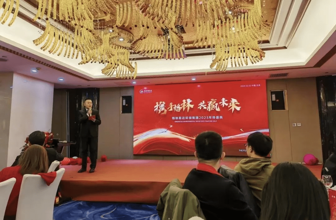 携手格林 · 共赢未来 | 格林斯达2023年终盛典圆满举办！