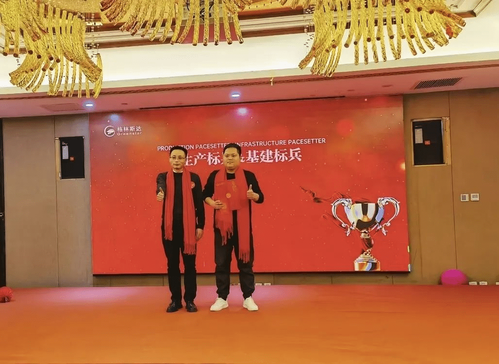 携手格林 · 共赢未来 | 格林斯达2023年终盛典圆满举办！