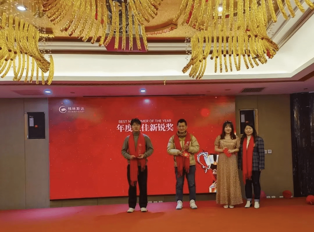 携手格林 · 共赢未来 | 格林斯达2023年终盛典圆满举办！