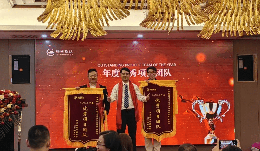 携手格林 · 共赢未来 | 格林斯达2023年终盛典圆满举办！