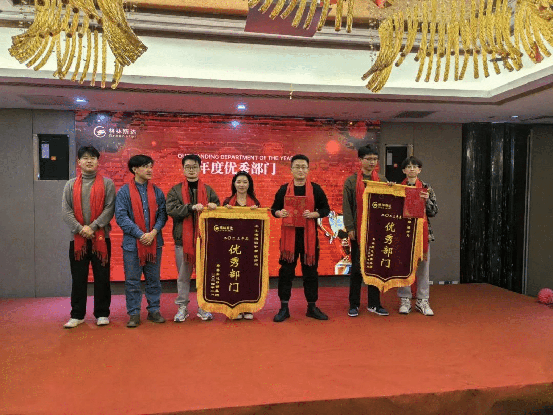 携手格林 · 共赢未来 | 格林斯达2023年终盛典圆满举办！