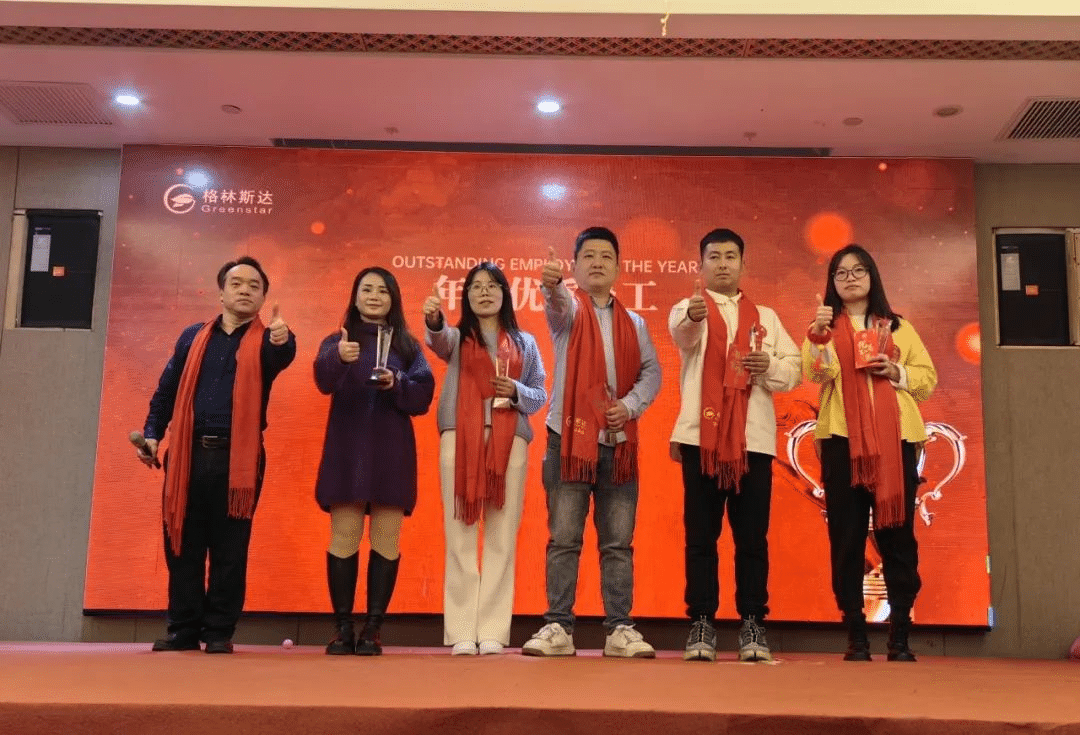 携手格林 · 共赢未来 | 格林斯达2023年终盛典圆满举办！