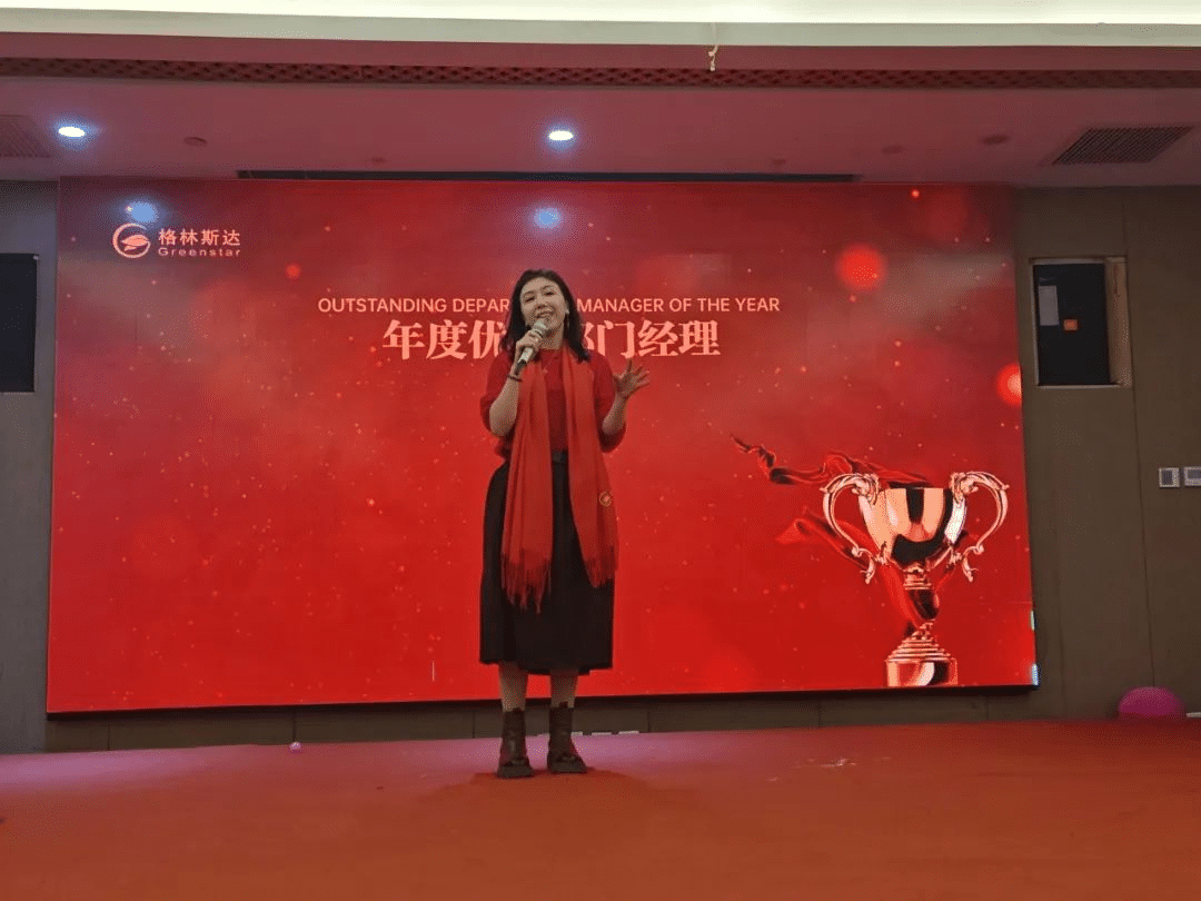 携手格林 · 共赢未来 | 格林斯达2023年终盛典圆满举办！