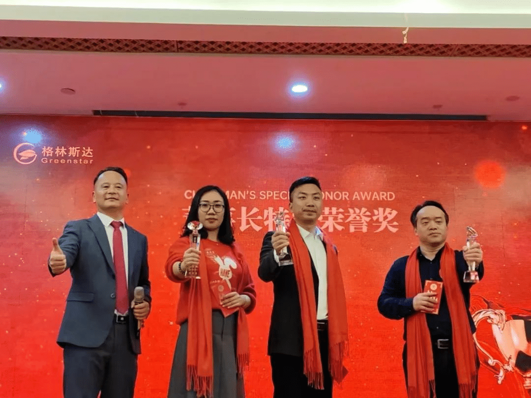 携手格林 · 共赢未来 | 格林斯达2023年终盛典圆满举办！