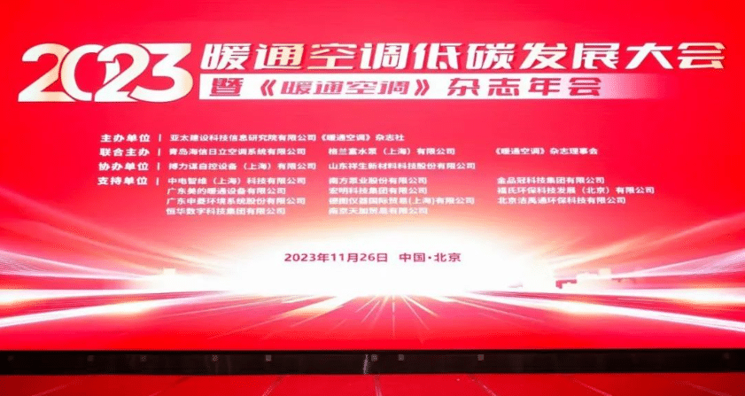 格林斯达被暖通杂志社授予优秀合作伙伴荣誉