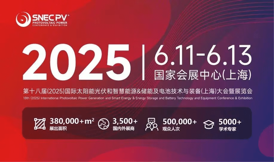 格林斯达诚邀您参加SNEC 2025国际太阳能光伏博览会