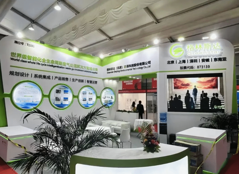 随芯而生 · 同芯发展 | 格林斯达环保实力亮相SEMICON CHINA 2023