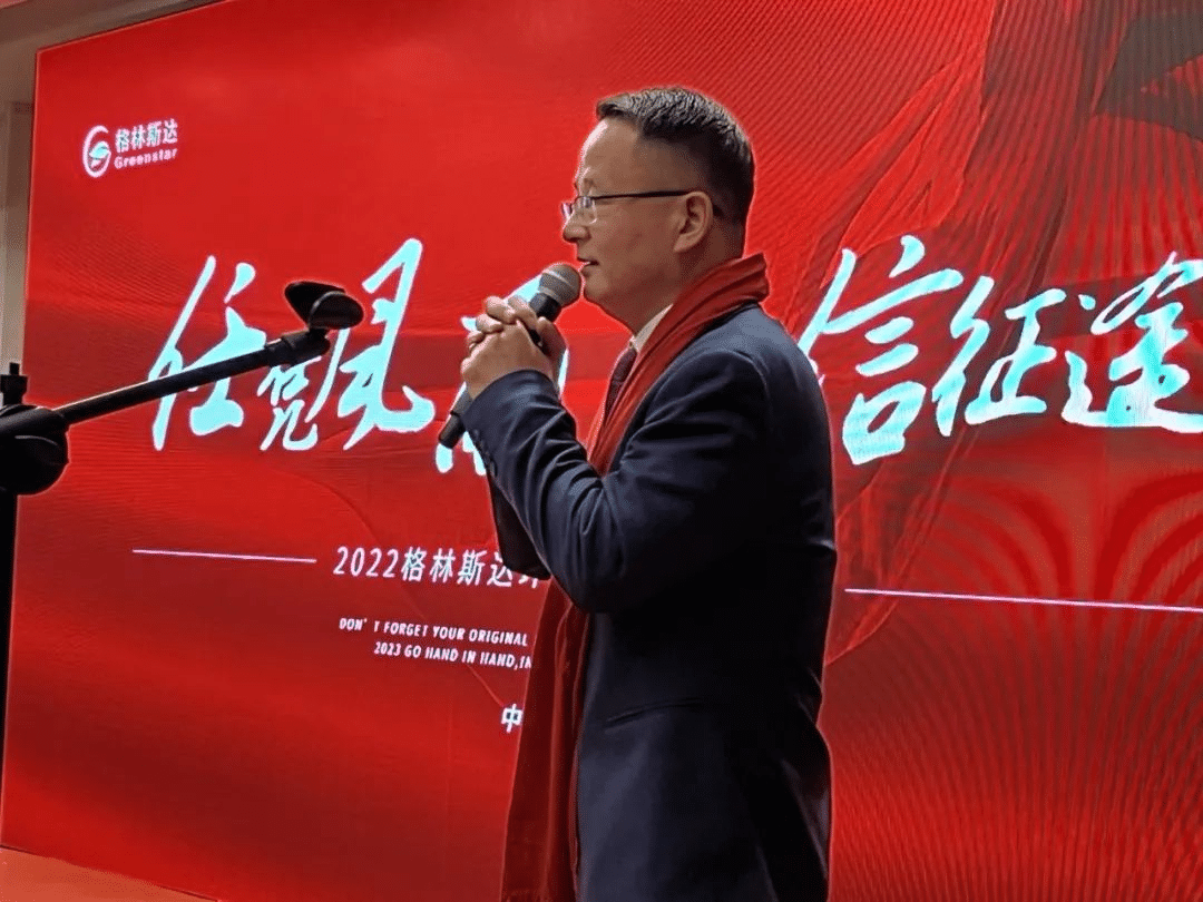 格林斯达环保集团2022年终盛典圆满落幕！