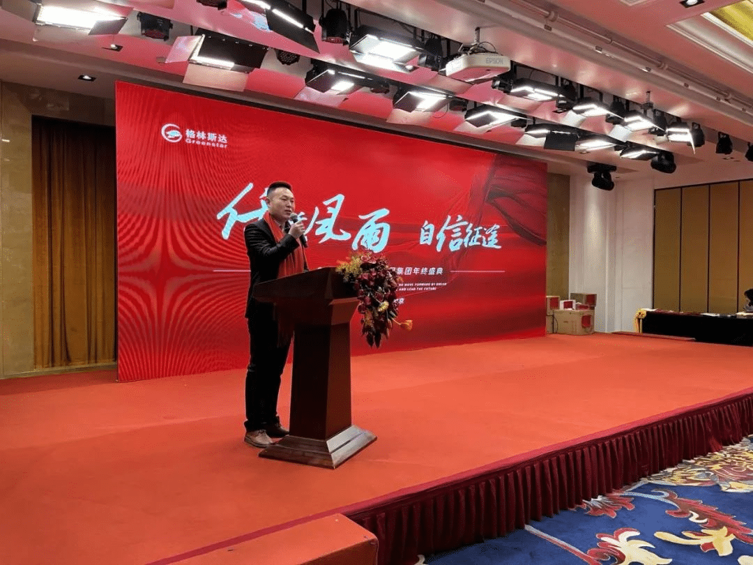 格林斯达环保集团2022年终盛典圆满落幕！