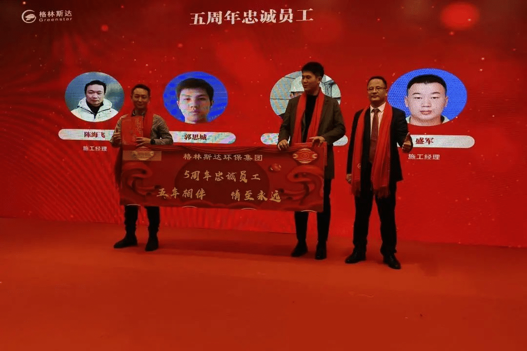 格林斯达环保集团2022年终盛典圆满落幕！