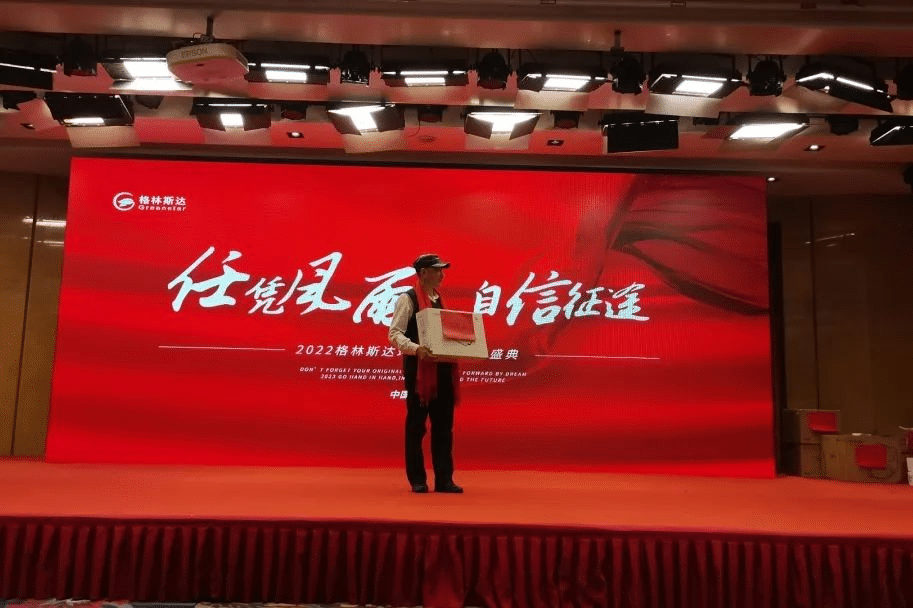 格林斯达环保集团2022年终盛典圆满落幕！
