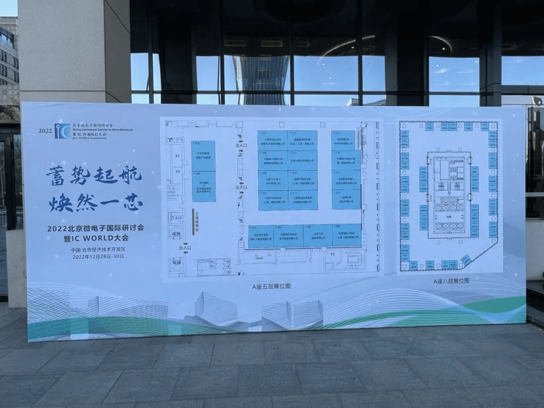 格林斯达环保应邀参加2022 IC WORLD大会