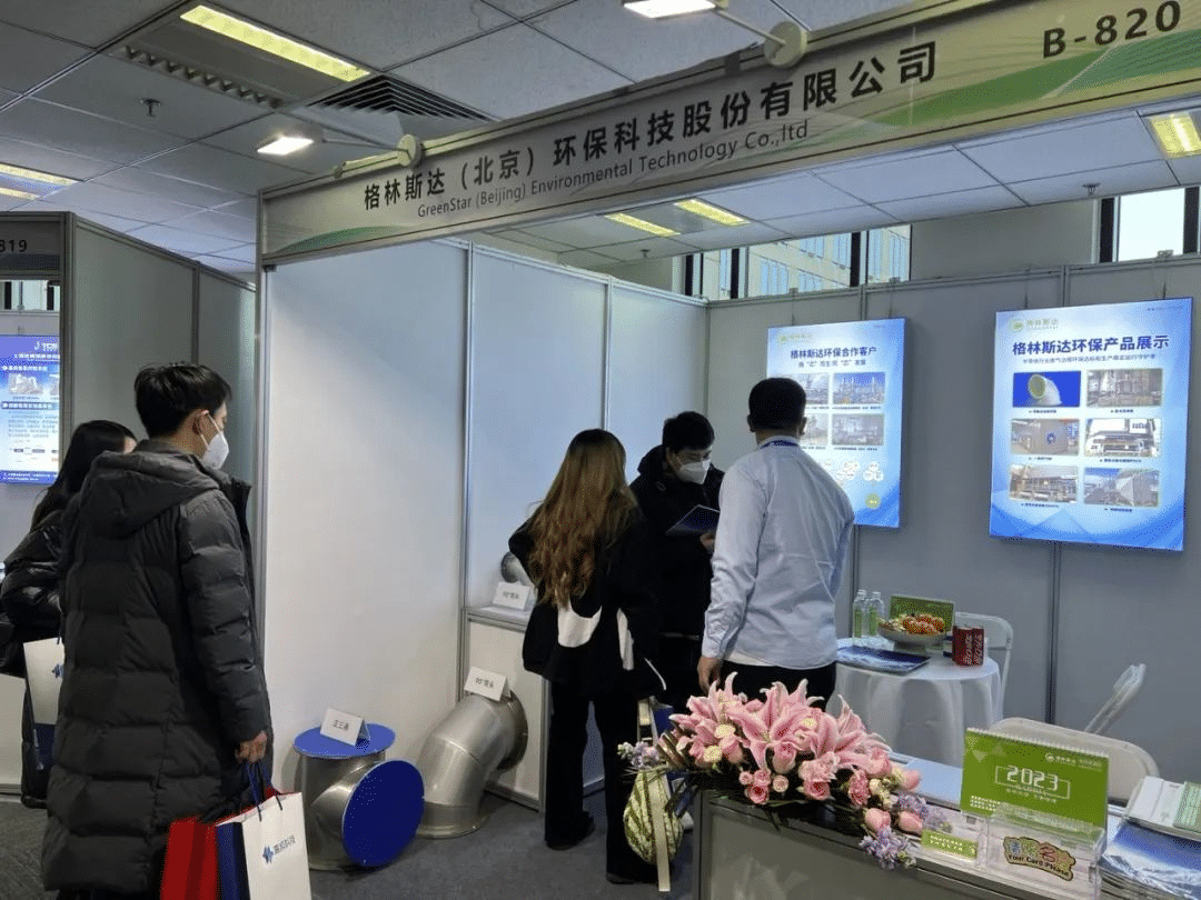 格林斯达环保应邀参加2022 IC WORLD大会