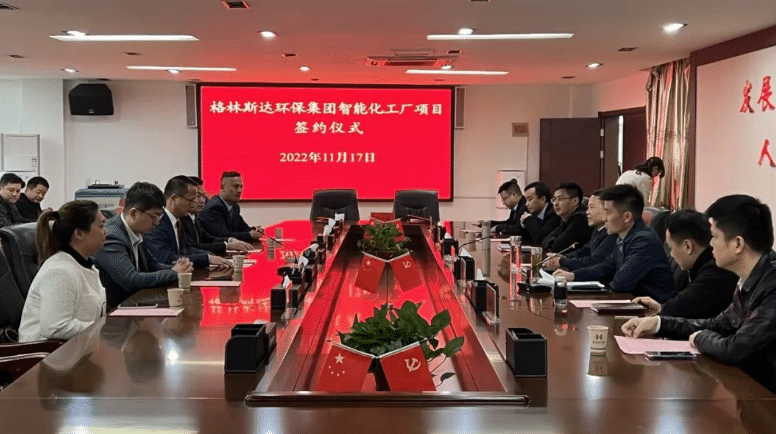 格林斯达环保集团智能化工厂建设项目签约仪式顺利举行！