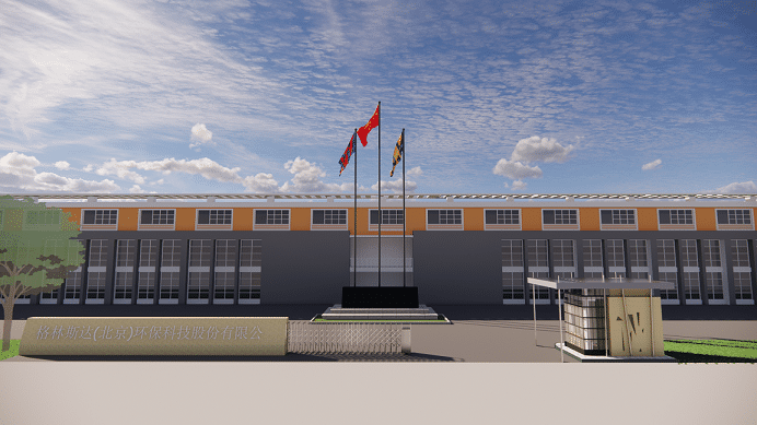 格林斯达环保集团智能化工厂建设项目签约仪式顺利举行！