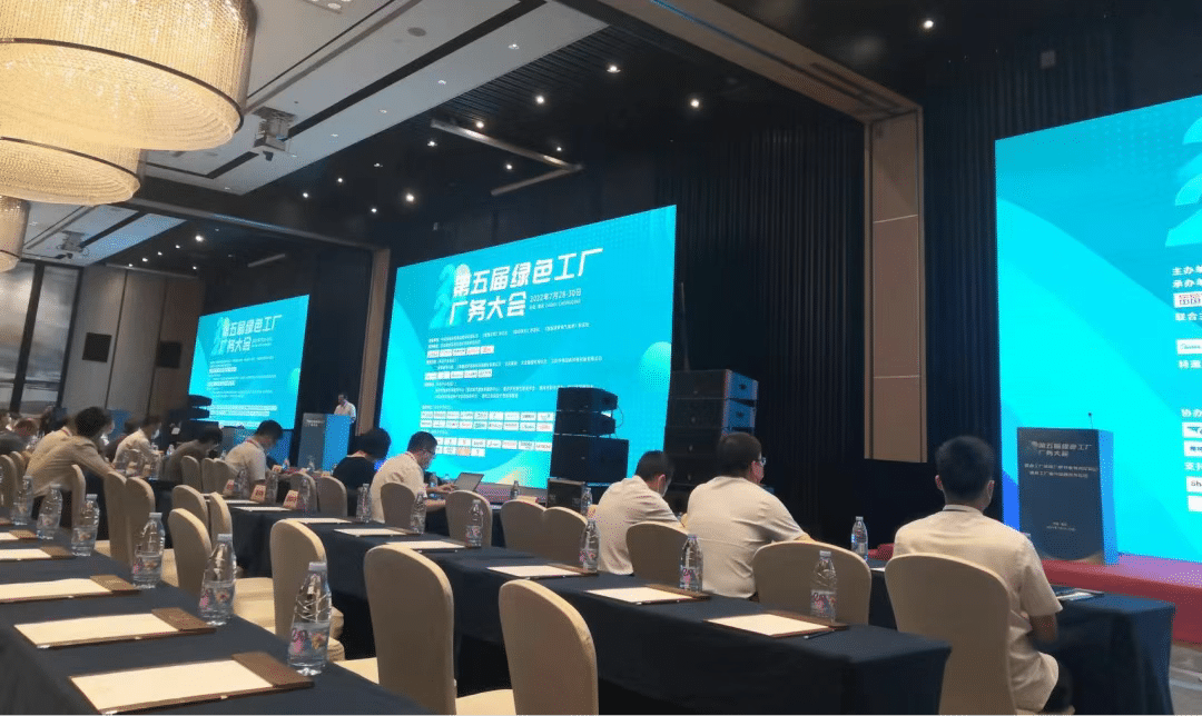 第五届绿色工厂厂务大会圆满落幕，格林斯达环保助力中国芯！