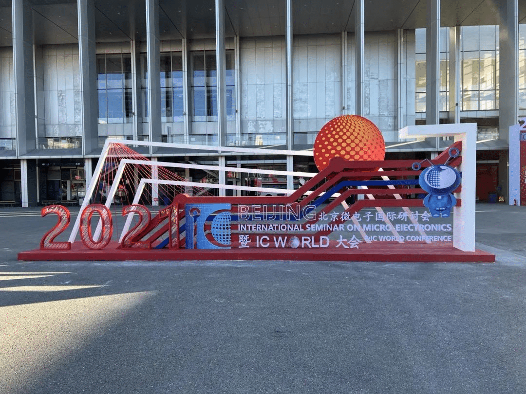 格林斯达出席2021 IC WORLD大会