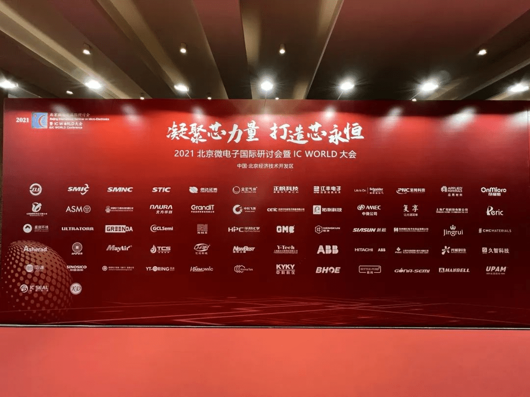 格林斯达出席2021 IC WORLD大会