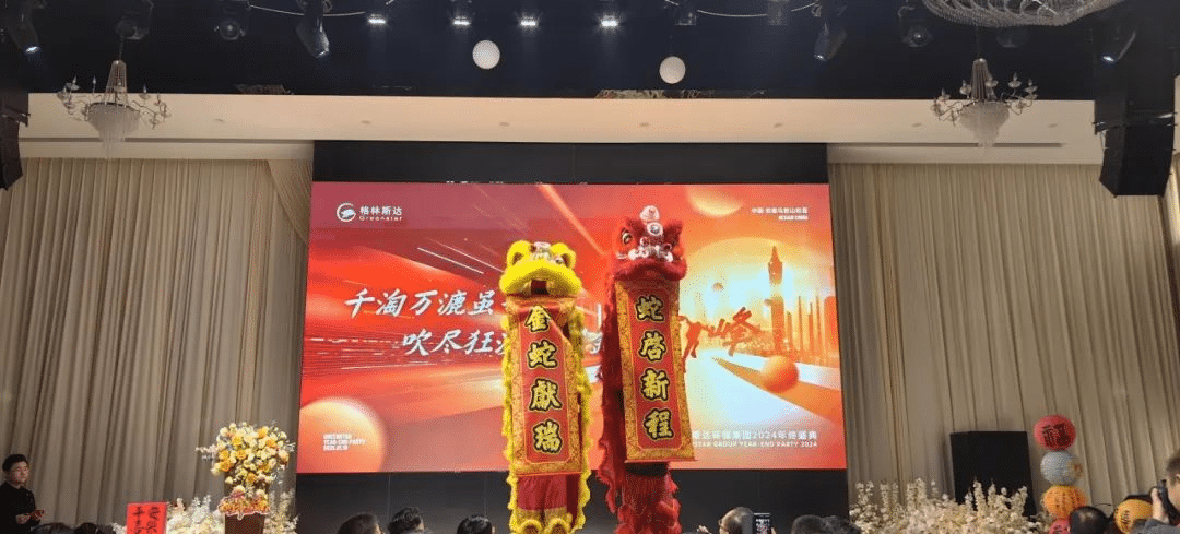 千淘万漉虽辛苦 · 吹尽狂沙始到金 | 格林斯达集团2024年终盛典圆满举办！