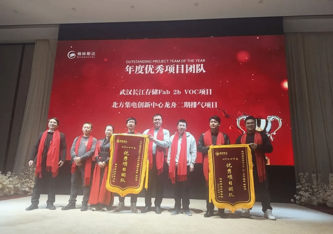 千淘万漉虽辛苦 · 吹尽狂沙始到金 | 格林斯达集团2024年终盛典圆满举办！