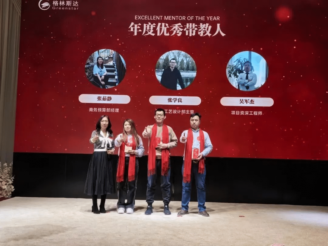 千淘万漉虽辛苦 · 吹尽狂沙始到金 | 格林斯达集团2024年终盛典圆满举办！