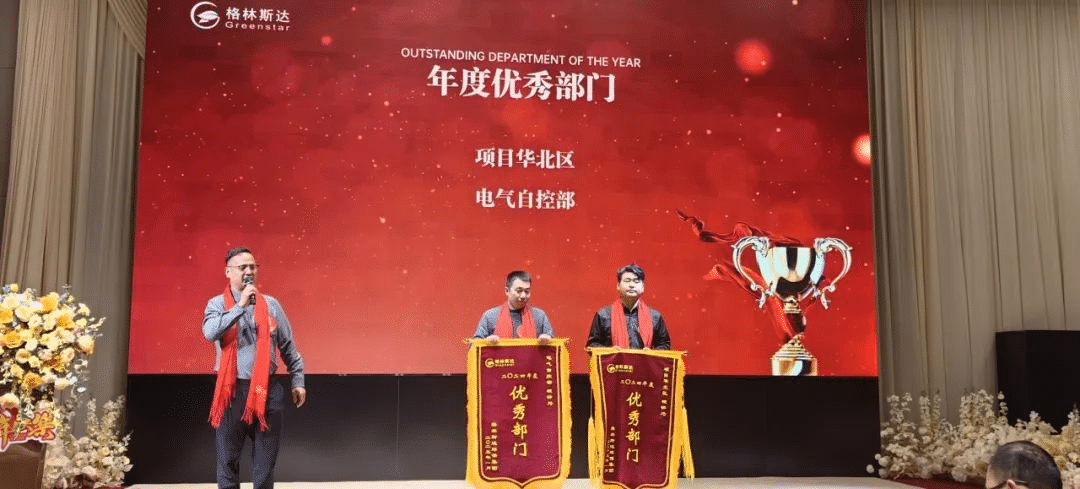千淘万漉虽辛苦 · 吹尽狂沙始到金 | 格林斯达集团2024年终盛典圆满举办！