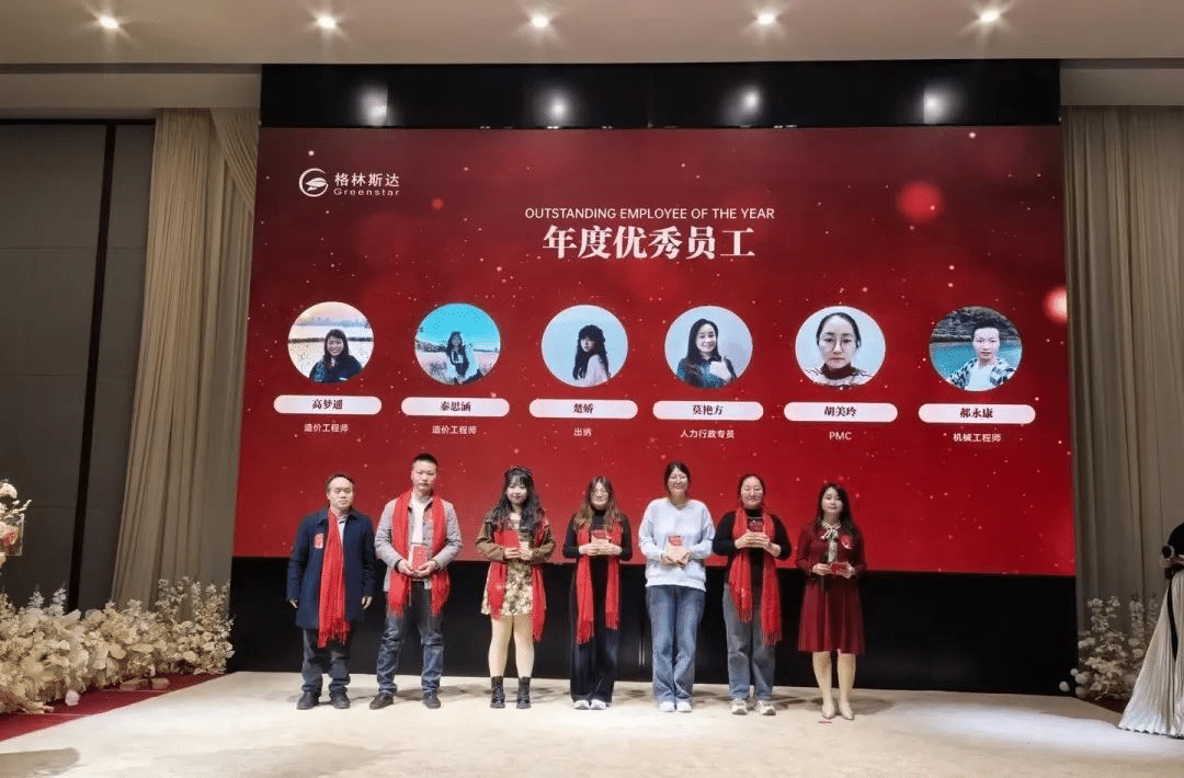 千淘万漉虽辛苦 · 吹尽狂沙始到金 | 格林斯达集团2024年终盛典圆满举办！