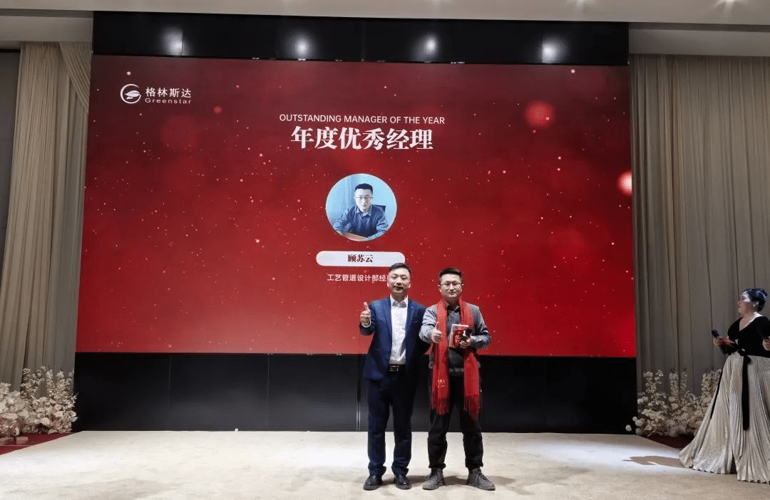千淘万漉虽辛苦 · 吹尽狂沙始到金 | 格林斯达集团2024年终盛典圆满举办！