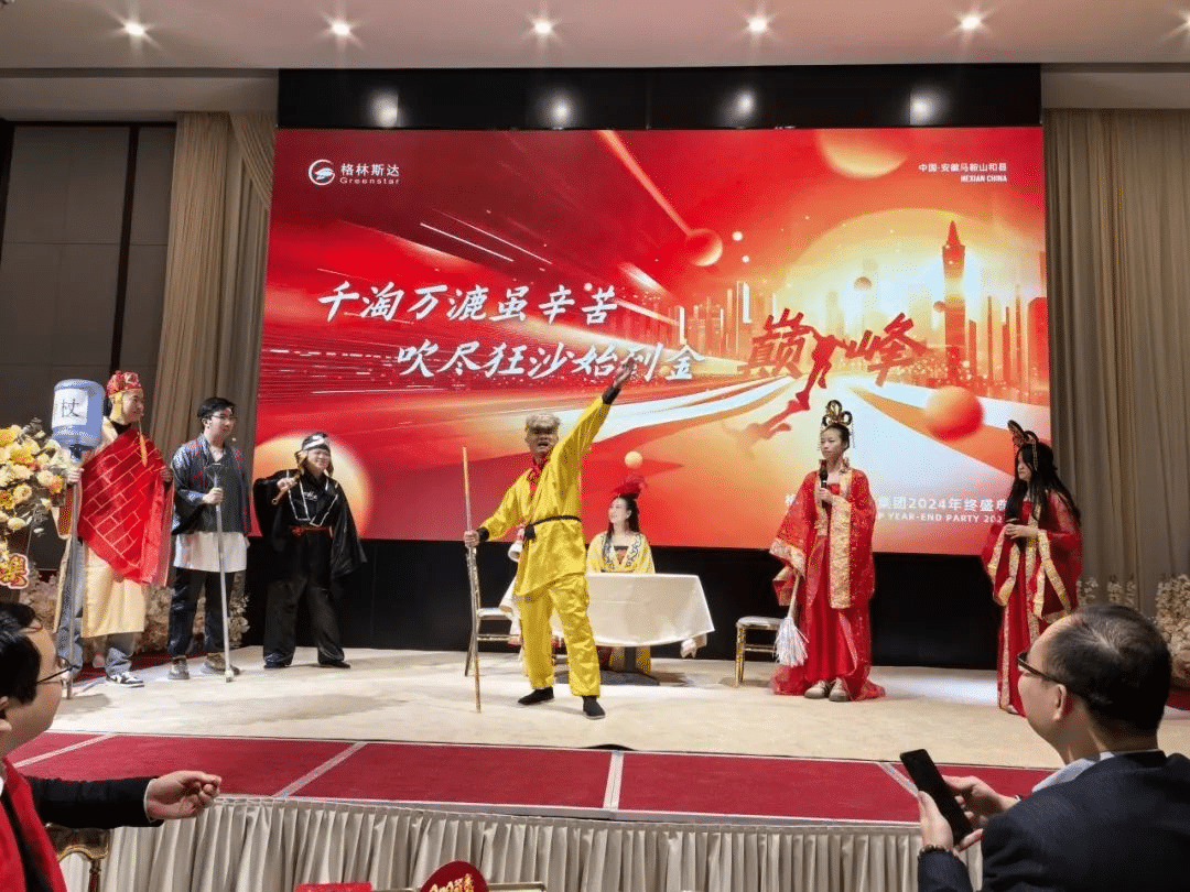 千淘万漉虽辛苦 · 吹尽狂沙始到金 | 格林斯达集团2024年终盛典圆满举办！