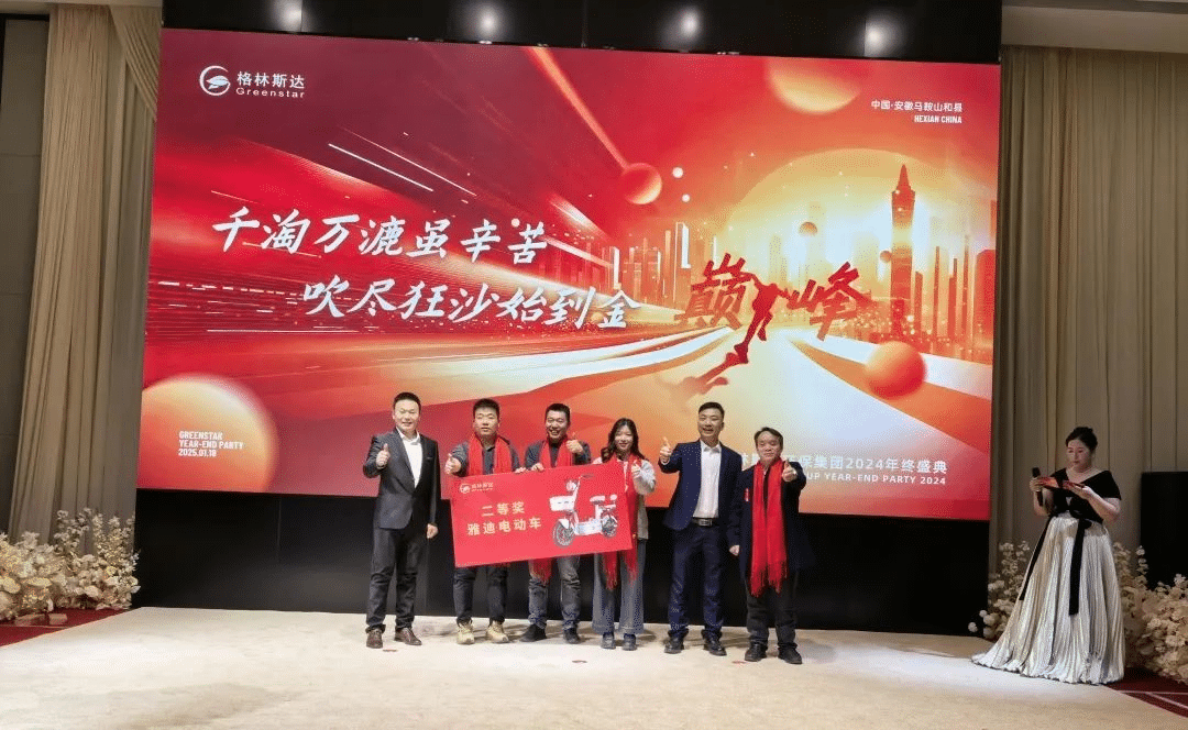 千淘万漉虽辛苦 · 吹尽狂沙始到金 | 格林斯达集团2024年终盛典圆满举办！
