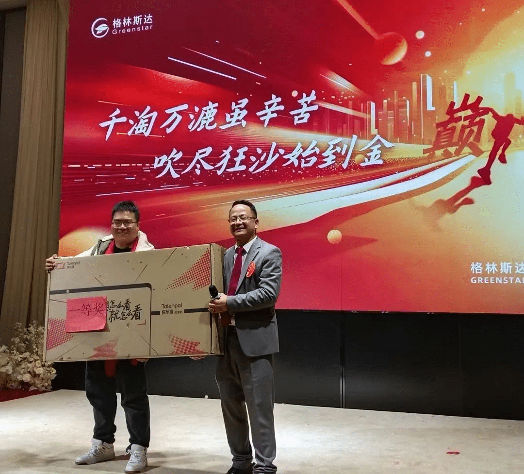千淘万漉虽辛苦 · 吹尽狂沙始到金 | 格林斯达集团2024年终盛典圆满举办！