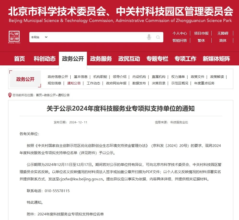 格林斯达入选北京市科技服务业专项支持名单