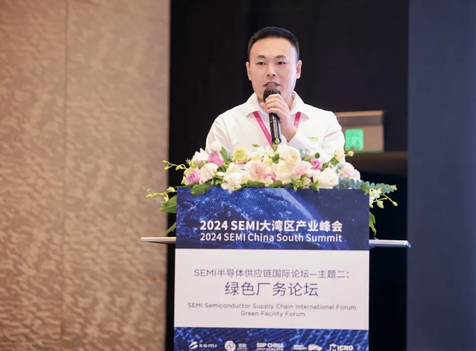 格林斯达亮相2024 SEMI大湾区产业峰会绿色厂务论坛