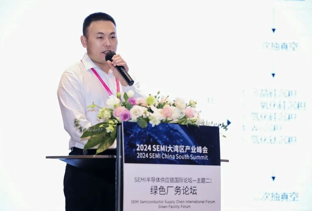 格林斯达亮相2024 SEMI大湾区产业峰会绿色厂务论坛
