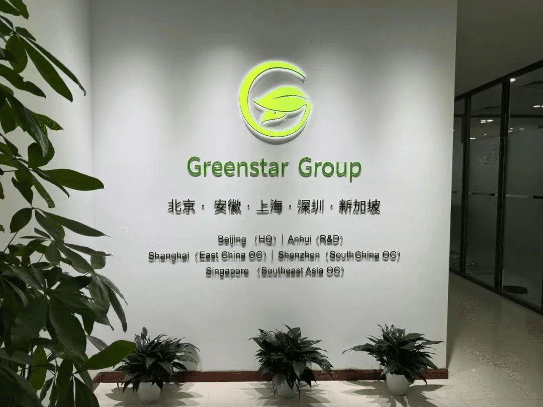 新址启航 · 鸿业腾飞 | 格林斯达集团北京总部乔迁通知​