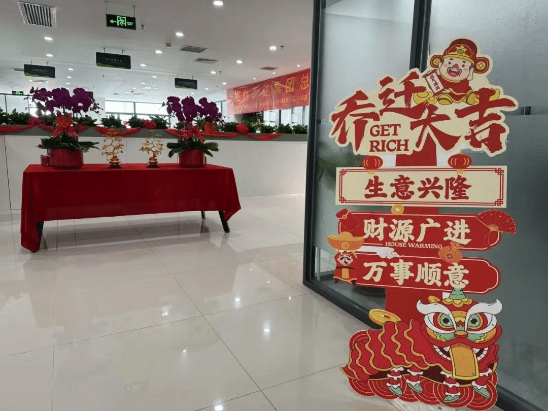 新址启航 · 鸿业腾飞 | 格林斯达集团北京总部乔迁通知​