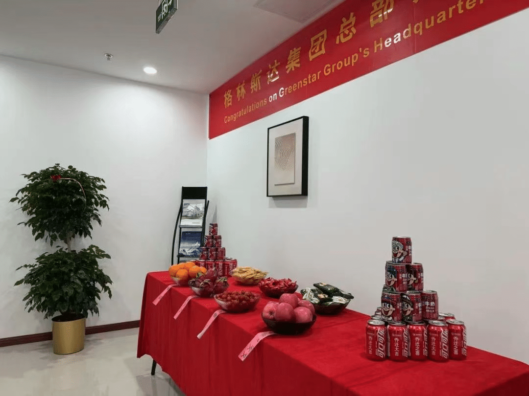 新址启航 · 鸿业腾飞 | 格林斯达集团北京总部乔迁通知​