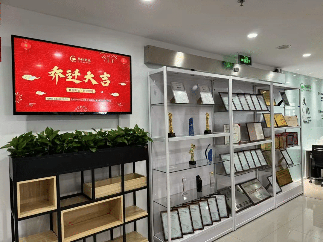 新址启航 · 鸿业腾飞 | 格林斯达集团北京总部乔迁通知​