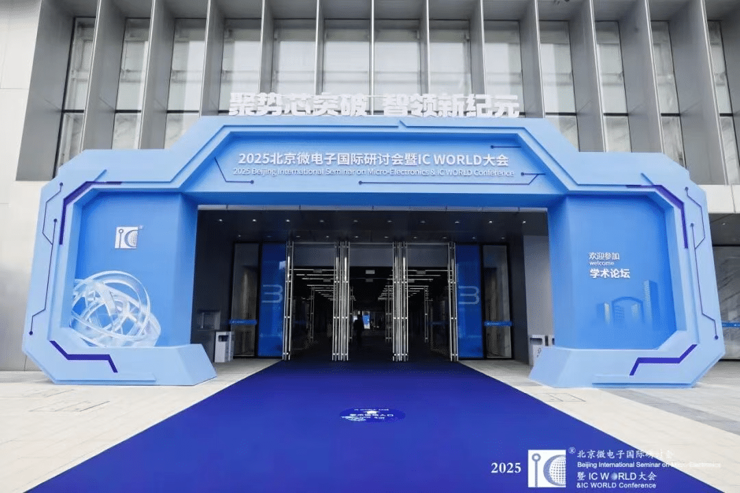 聚势芯突破 · 智领新纪元 | 格林斯达科技出席2025 IC WORLD大会
