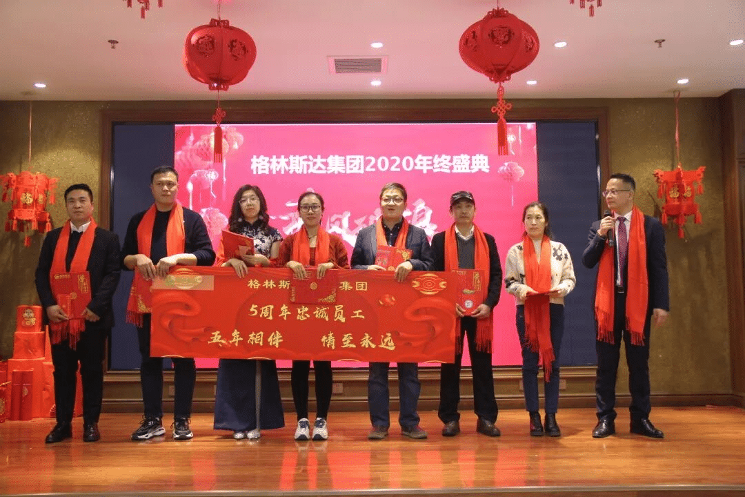 乘风破浪 · 行稳致远 | 格林斯达2020年度盛典