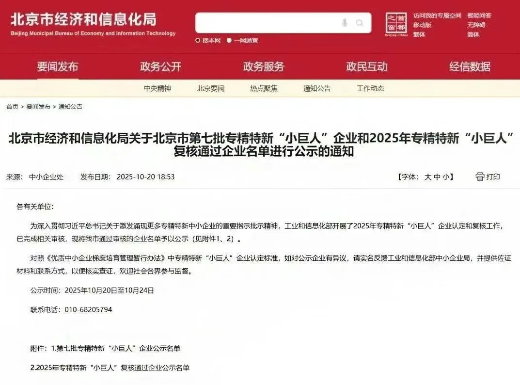 喜讯！格林斯达科技荣膺国家级专精特新“小巨人”企业称号