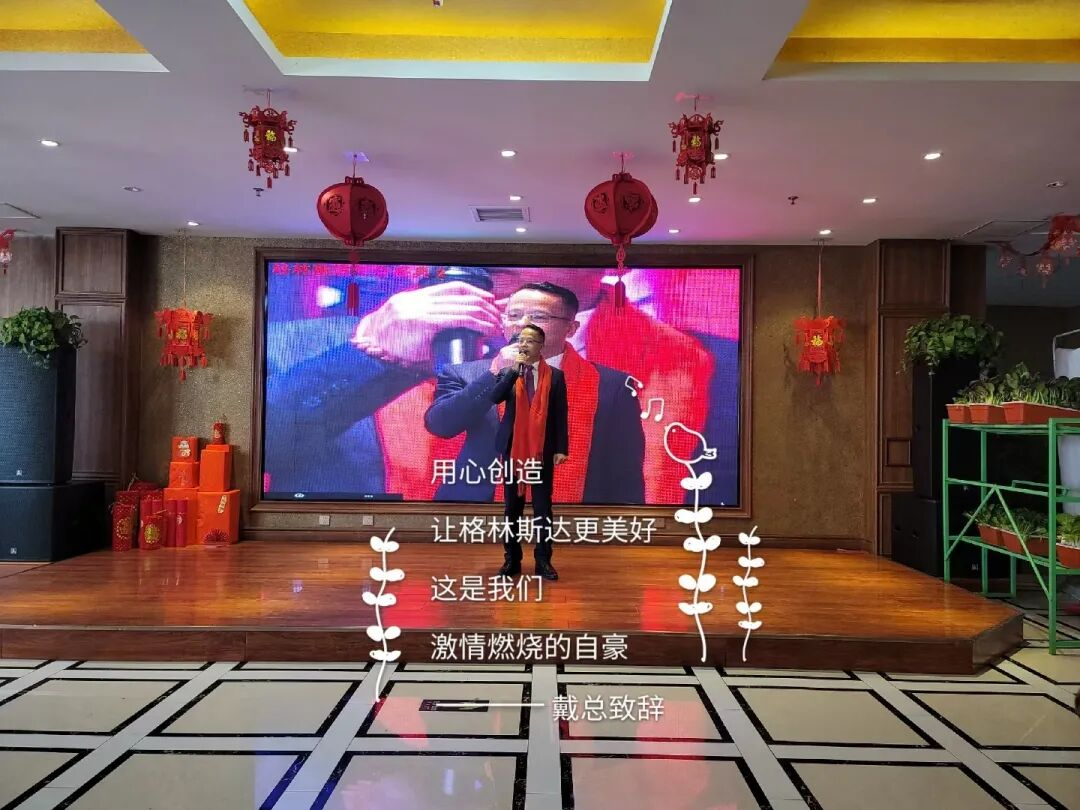 乘风破浪 · 行稳致远 | 格林斯达2020年度盛典