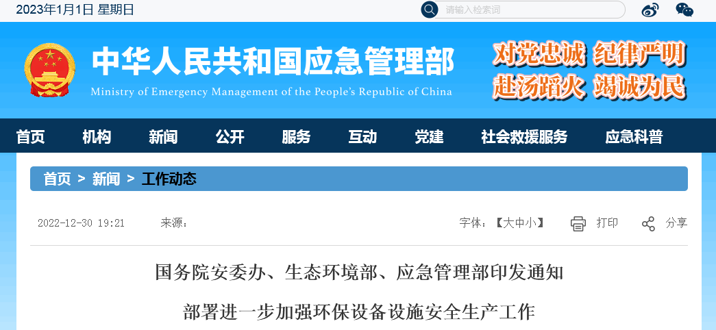 安全三部门联合发文！事关蓄热式焚烧炉等5类重点环保设备设施